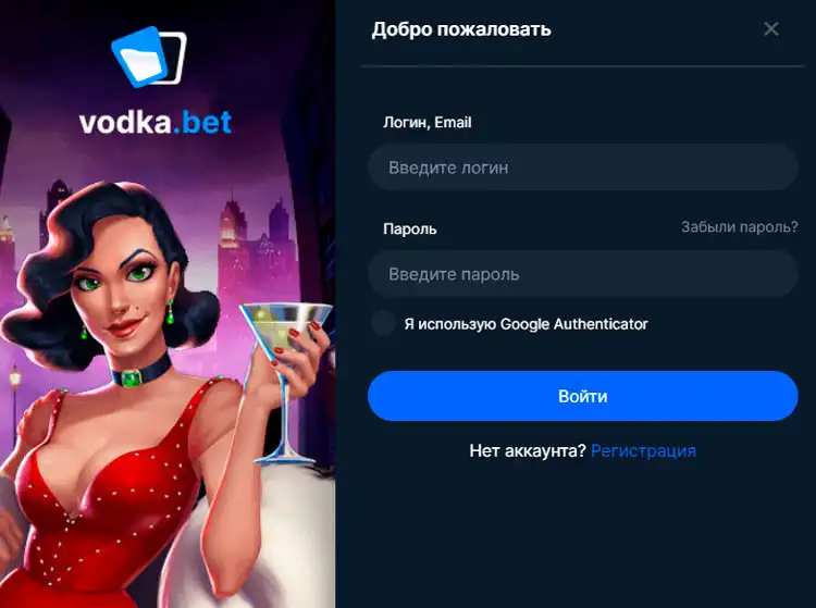 Вход на сайт через vodka casino зеркало
